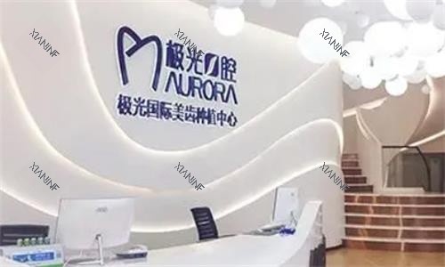 成都极光口腔医院前台图.png