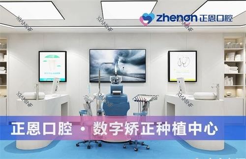 深圳正恩口腔种植中心.png
