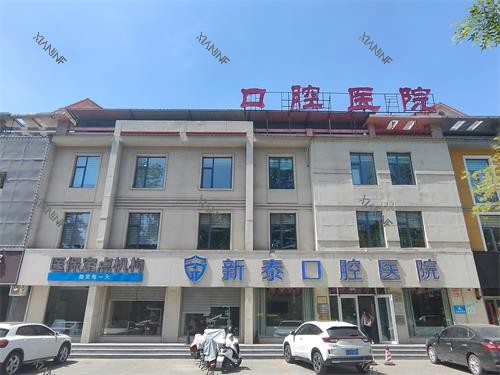 新泰美润口腔外观大楼.jpg