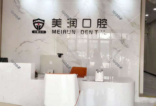 新泰美润口腔导诊台图片.jpg