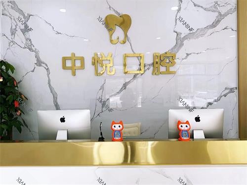 滨州中悦口腔门诊部前台.jpg