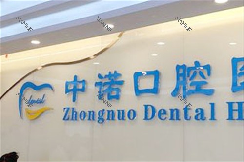 北京中诺口腔医院前台.jpg