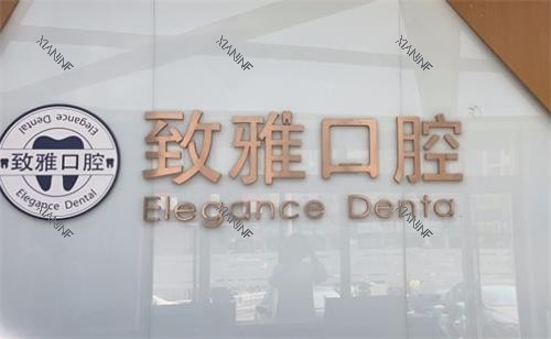 德州致雅口腔前台区.png