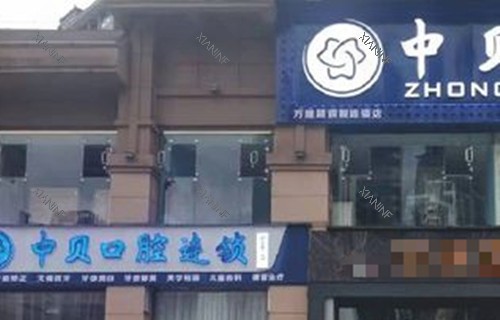 内江隆昌县中贝口腔外部环境.jpg