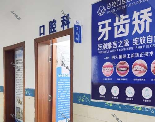 岳阳经济技术开发区通海路社区卫生服务中心口腔科环境.jpg