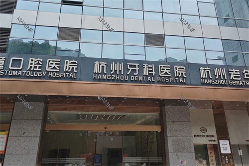 杭州牙科医院滨江总院外景.jpg