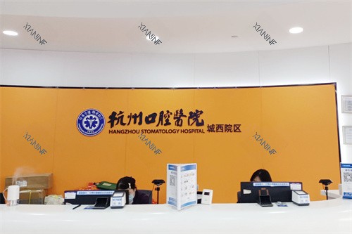 杭州口腔医院前台 (2).jpg