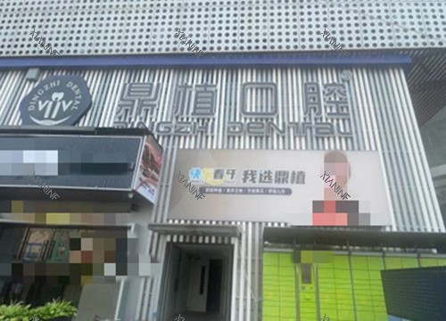 上海鼎植口腔九福分院外部门头环境示意图.jpg