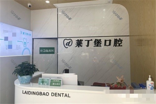 南充莱丁堡口腔门诊部导诊台.jpg