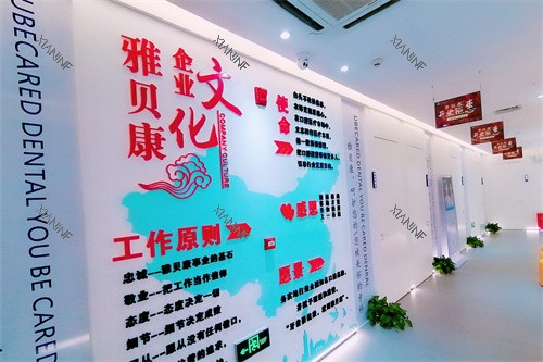 深圳雅贝康口腔横岗店文化墙.jpg