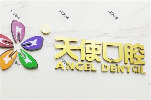 东莞天使口腔长安地王店logo.jpg