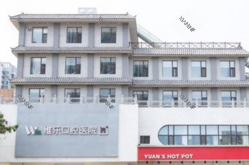 青岛维乐口腔凯悦店大楼.jpg