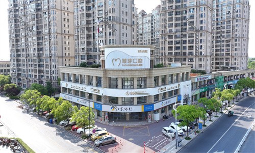 盐城东台雅芽口腔全景.jpg