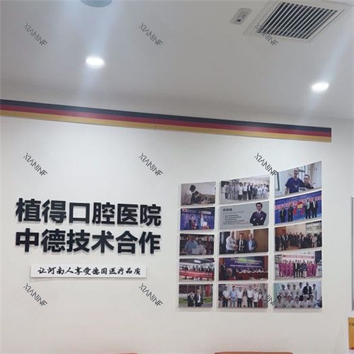南阳植得口腔11.jpg