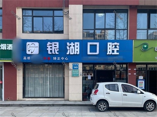 杭州富阳银湖口腔(高桥万达广场)外景.jpg