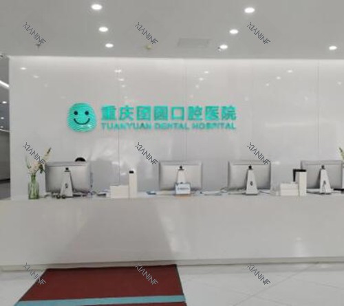 重庆团圆口腔照片一角.jpg